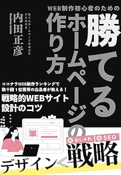 3倍売れるホームページの作り方＋誰でもわかるHTML 今すぐ使えるかんたん ホームページHTML＆CSS入門 ［改訂第3版